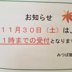 11月の営業時間変更について