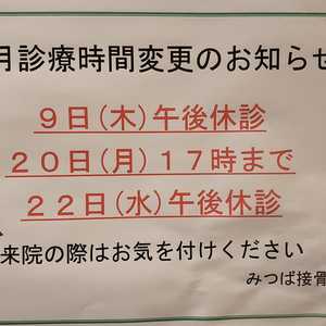 1月の営業時間について