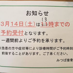 １４日の営業時間変更について最新版