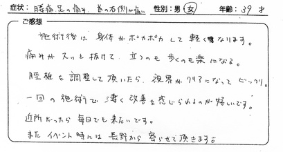 一回の施術ですごく改善を感じられるのがうれしいです。